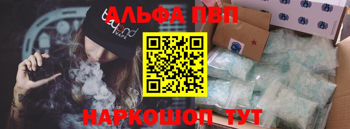 А ПВП кристаллы  Alfa_PVP Crystall  Димитровград  Alfa_PVP кристаллы  Вход с VPN 