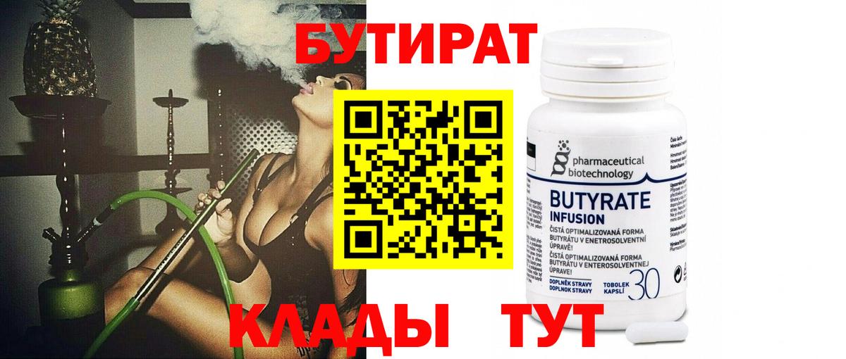 Бутират 99% Димитровград