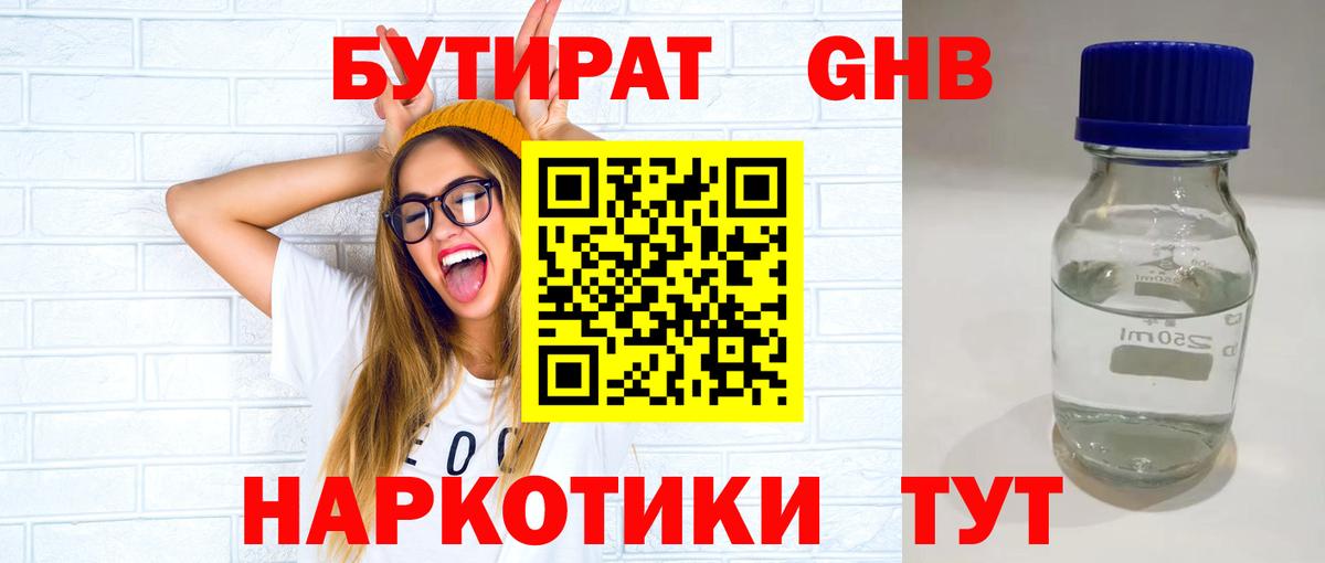 Бутират BDO  Вход с VPN  Димитровград 