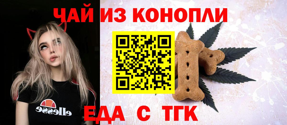 Еда ТГК марихуана  Вход с VPN  Димитровград 
