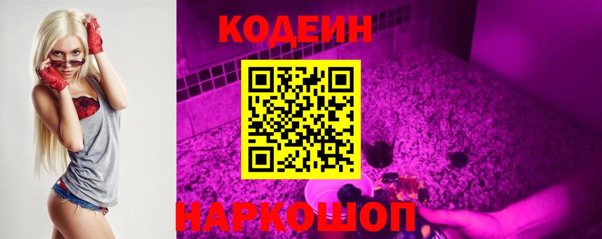 Димитровград  Кодеиновый сироп Lean напиток Lean (лин)  Кодеин напиток Lean (лин)  Вход с VPN 