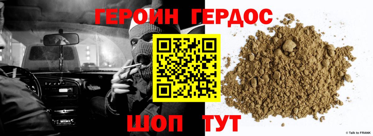 Димитровград  ГЕРОИН  Вход с VPN  Героин VHQ 