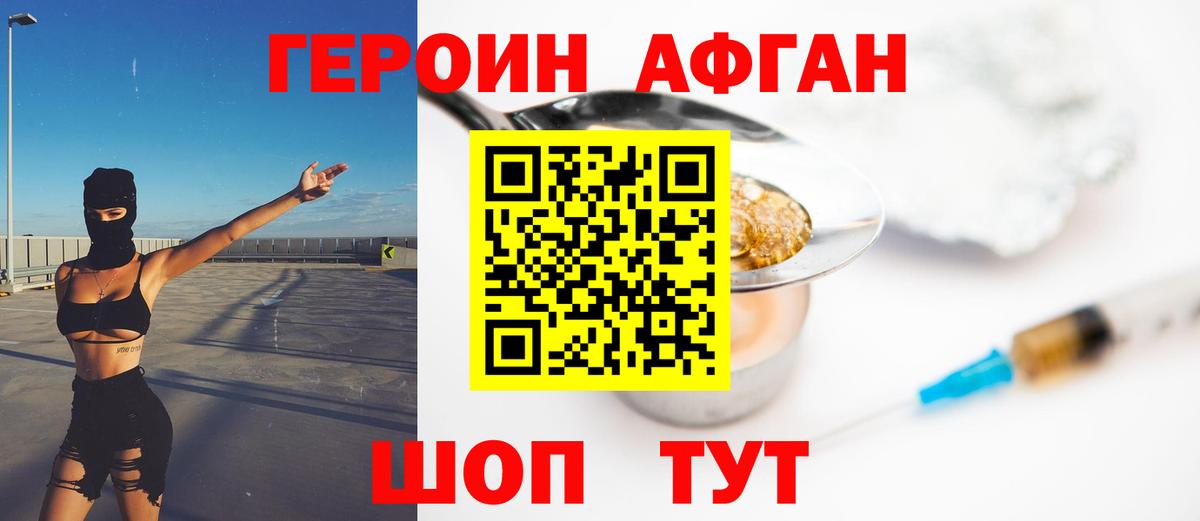 ГЕРОИН белый Димитровград