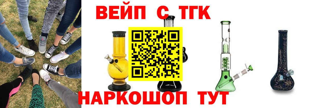ТГК вейп Димитровград